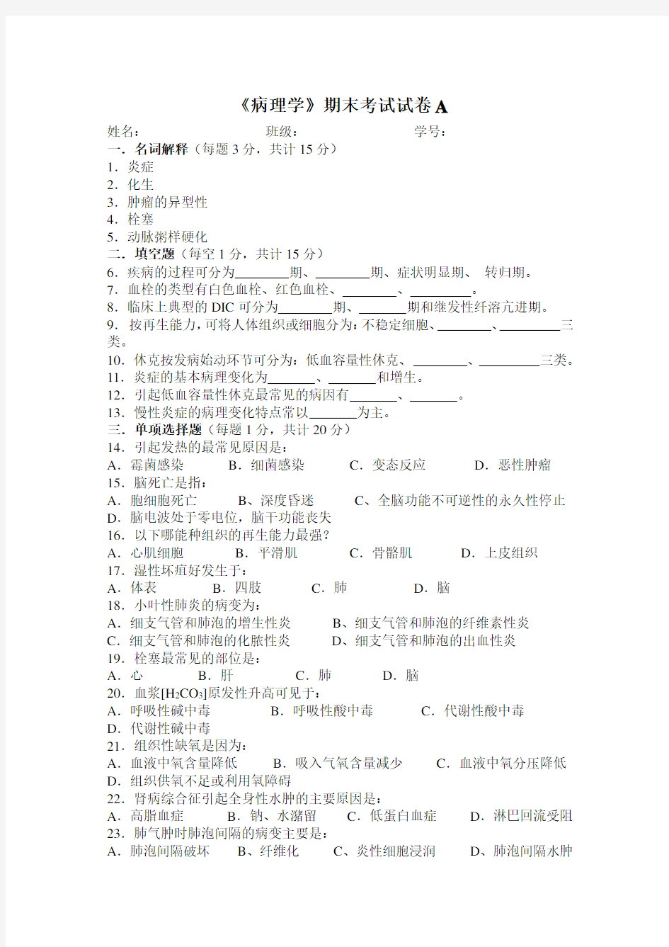 病理试卷1及答案