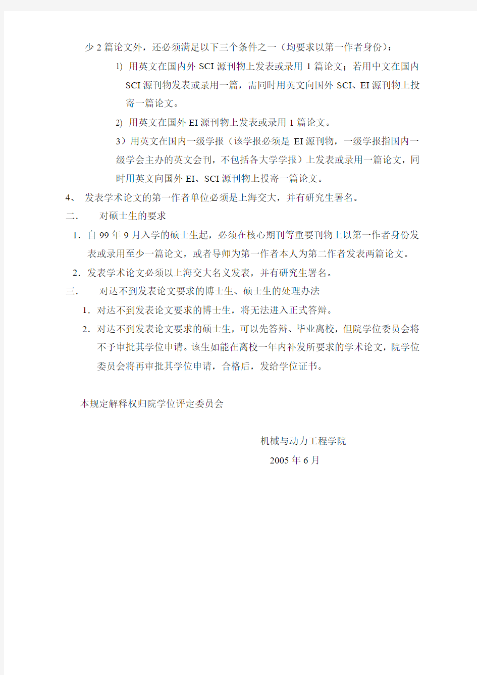 上海交通大学机械与动力工程学院博士论文要求