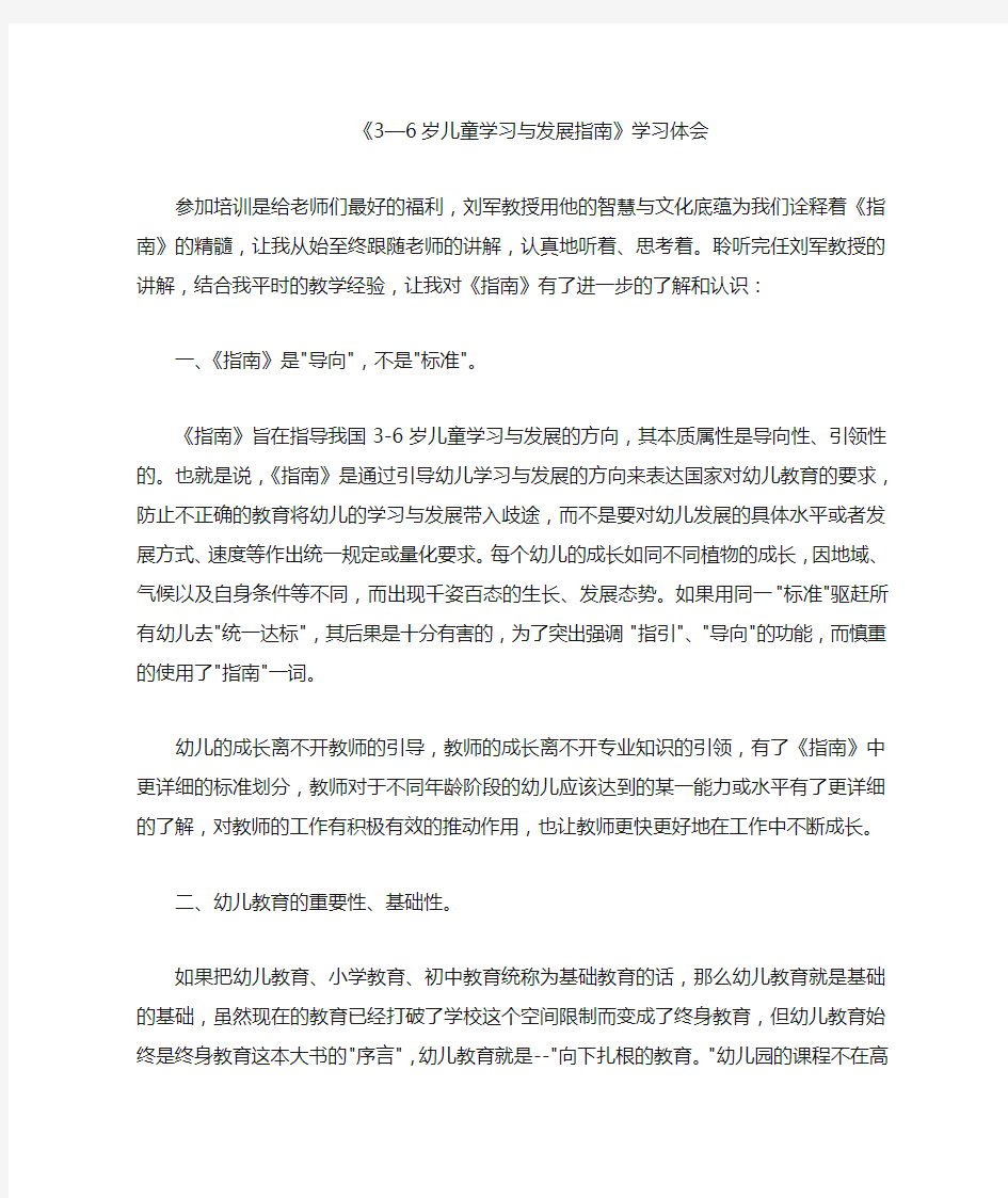 《指南》学习心得体会