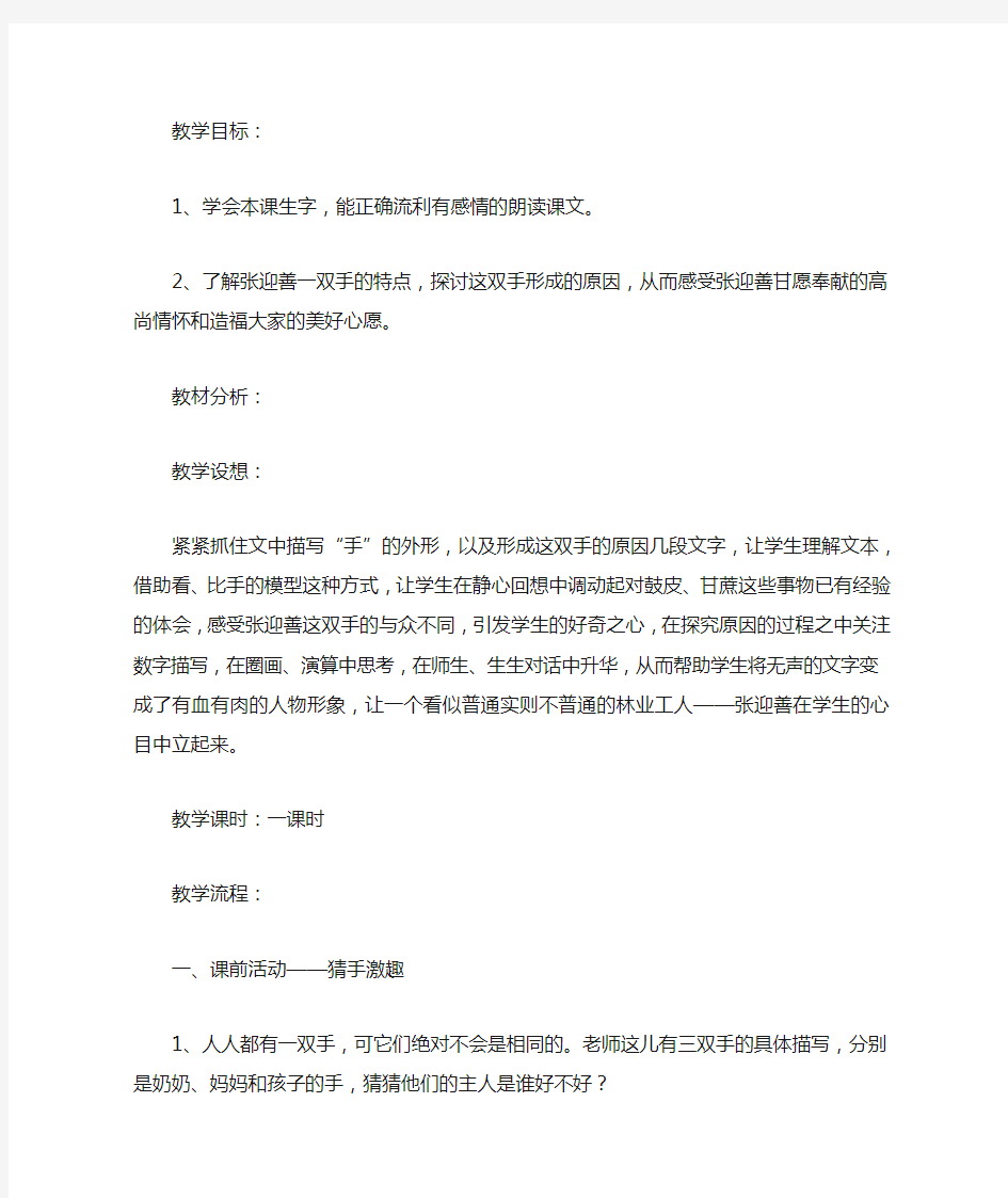 《一双手》教学设计