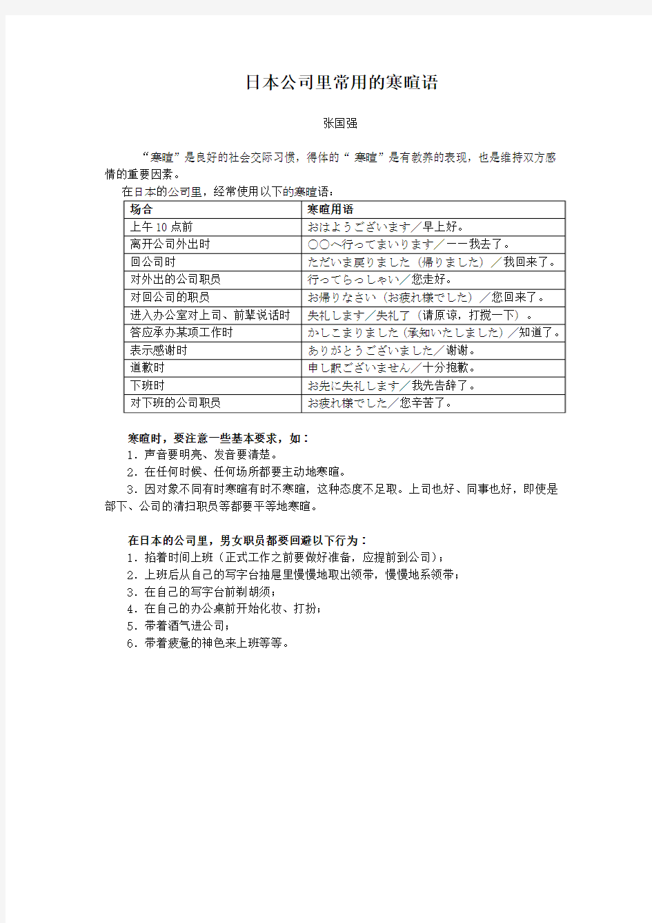 日本公司里常用的寒暄语