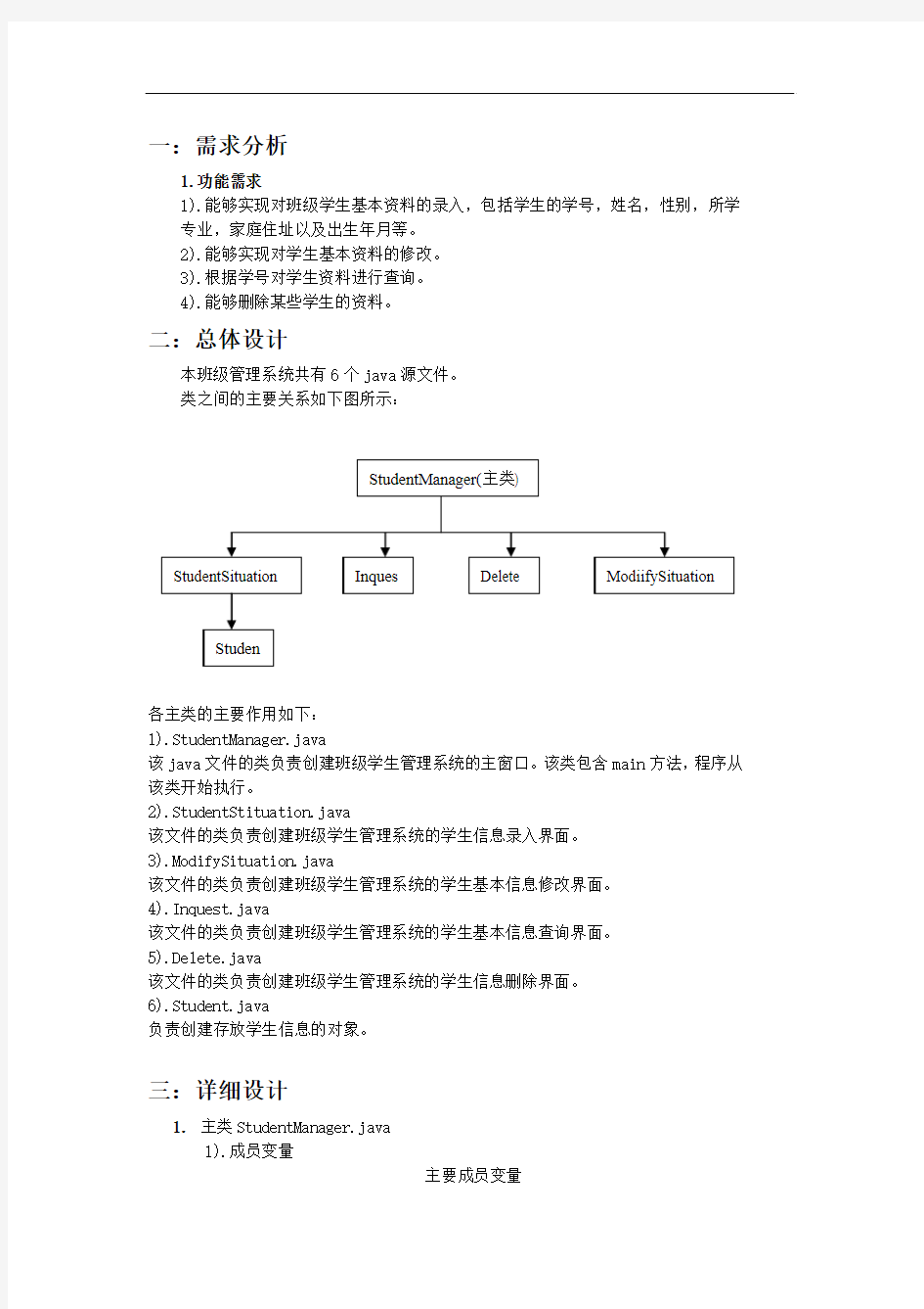 简单的班级管理系统论文