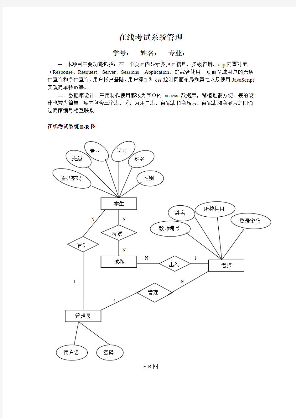 ASP在线考试系统管理