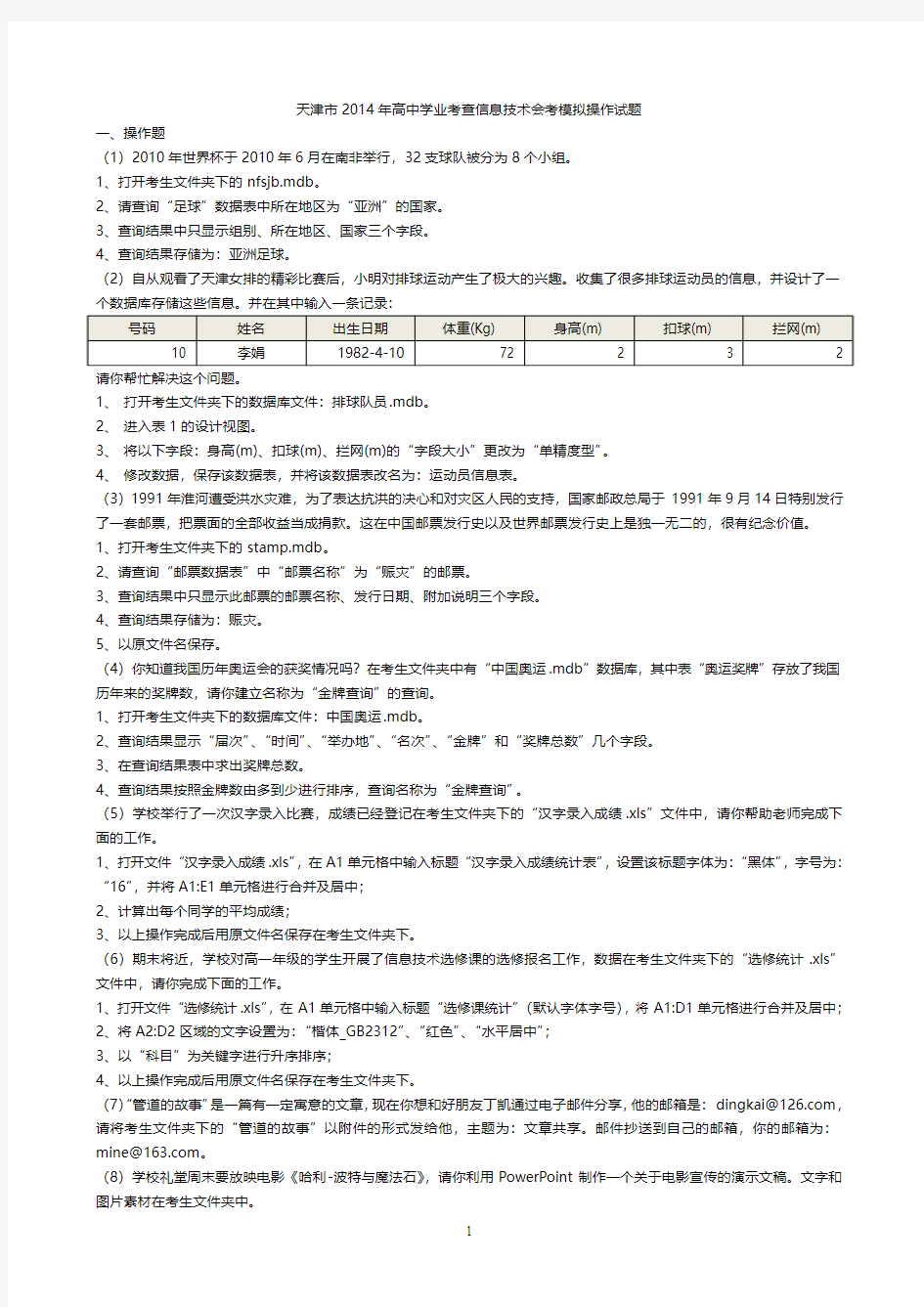 天津市高中学业考查信息技术会考模拟操作题