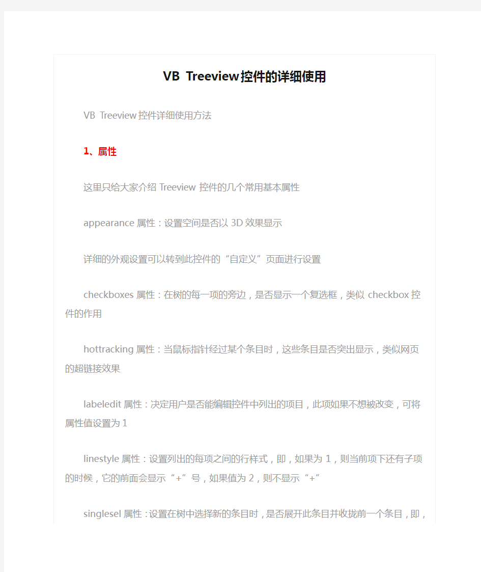 VB Treeview控件的详细使用