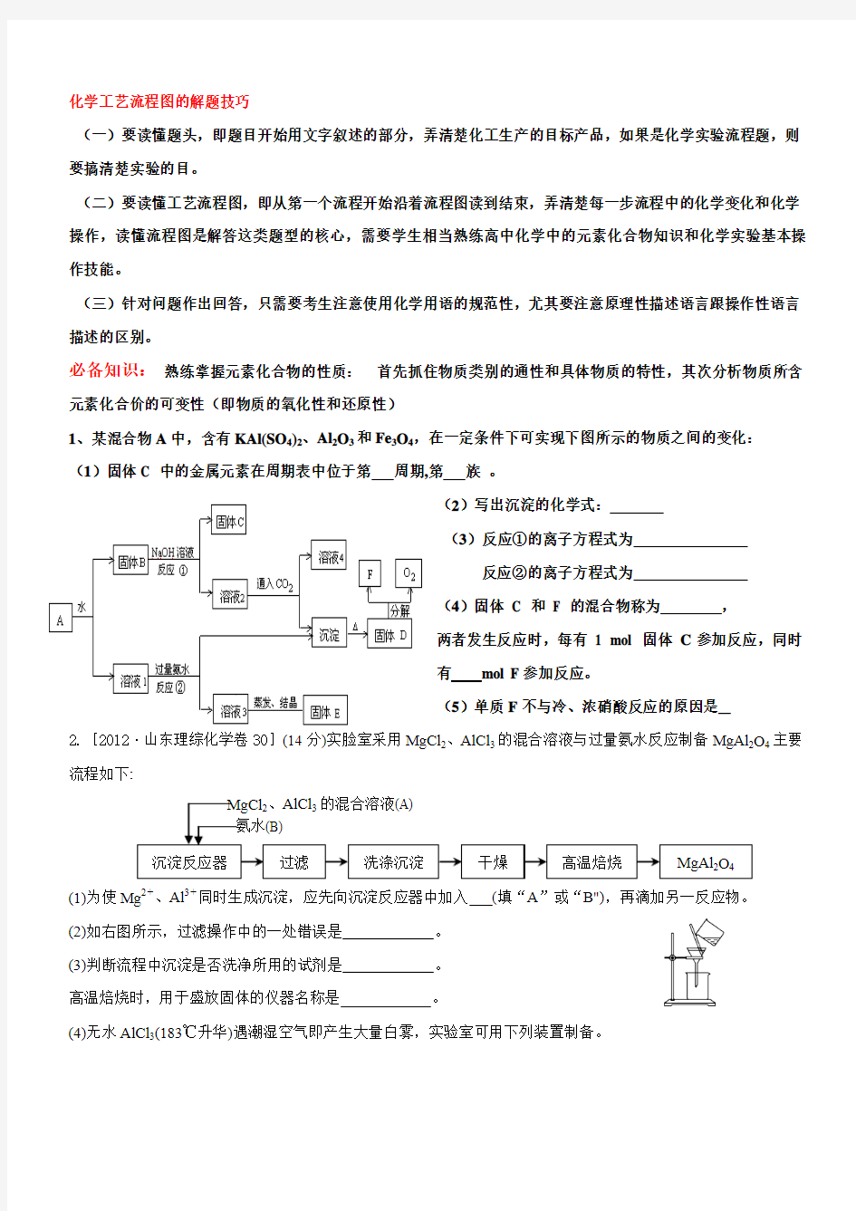 化学工艺流程图的解题技巧