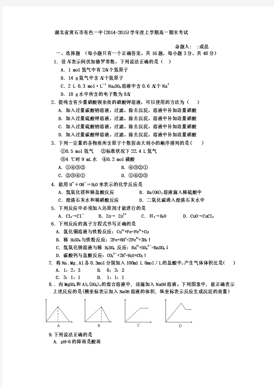 湖北省黄石市有色一中