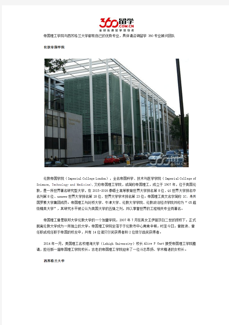 帝国理工学院与西苏格兰大学哪个好