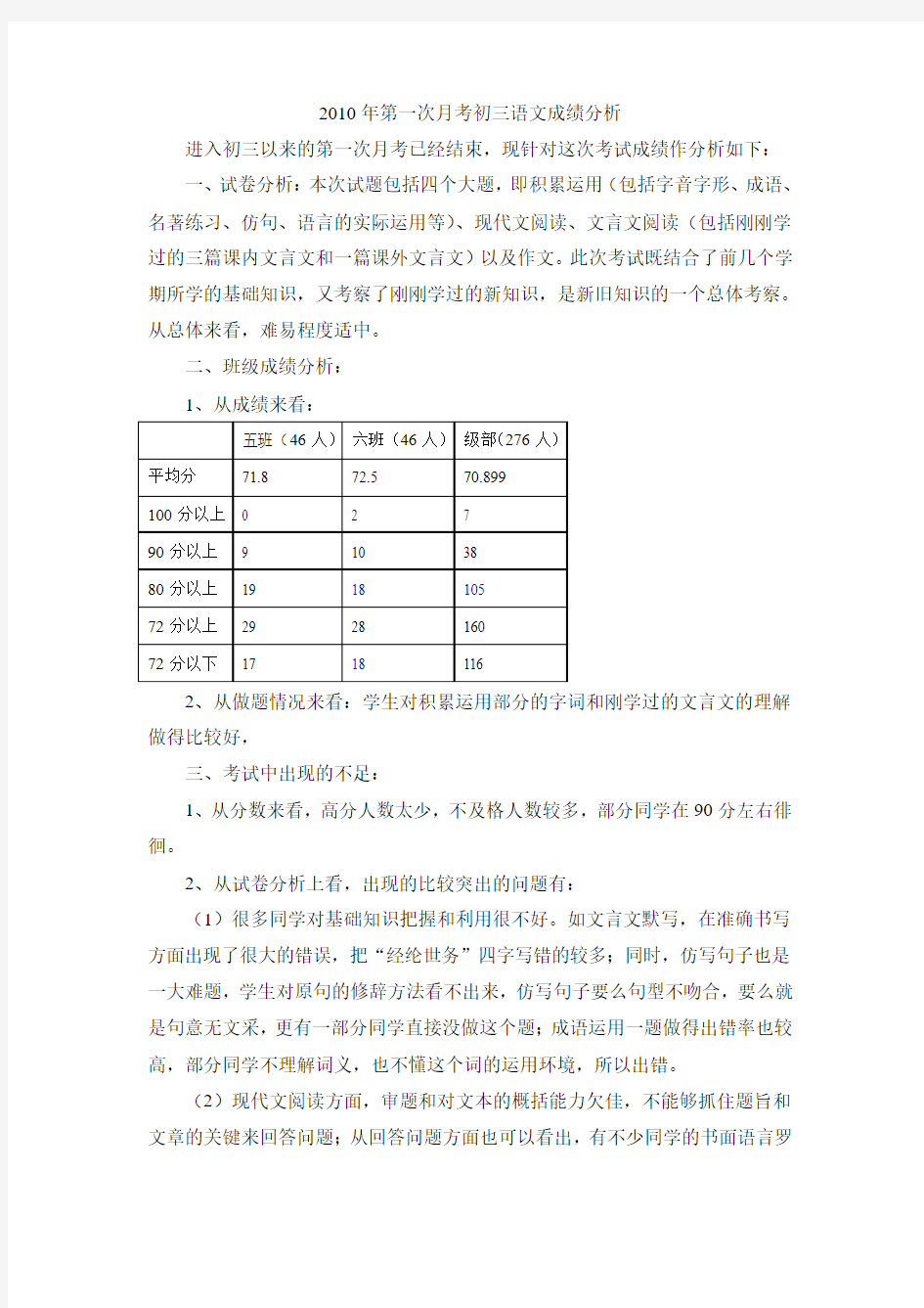 初三语文成绩分析