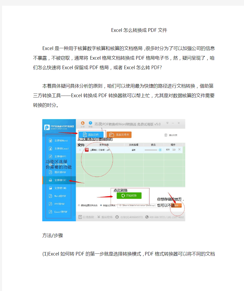 Excel怎么转换成PDF文件