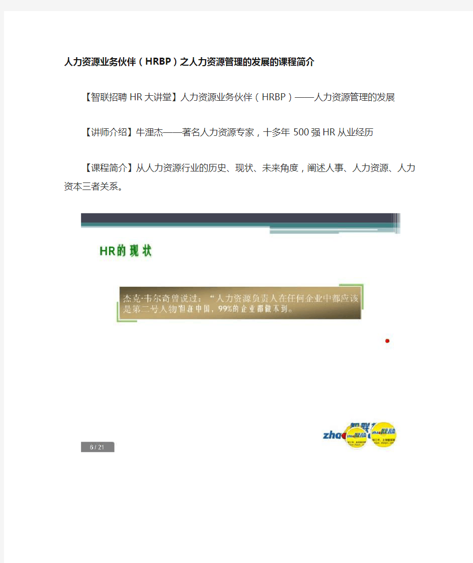 人力资源业务伙伴(HRBP)之人力资源管理的发展1