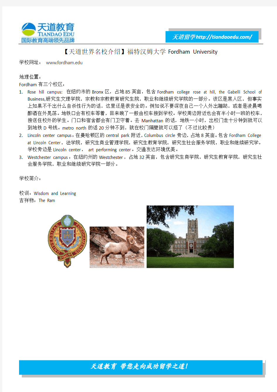 【天道世界名校介绍】福特汉姆大学Fordham University