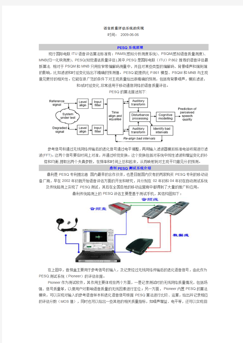 语音质量评估系统的实现