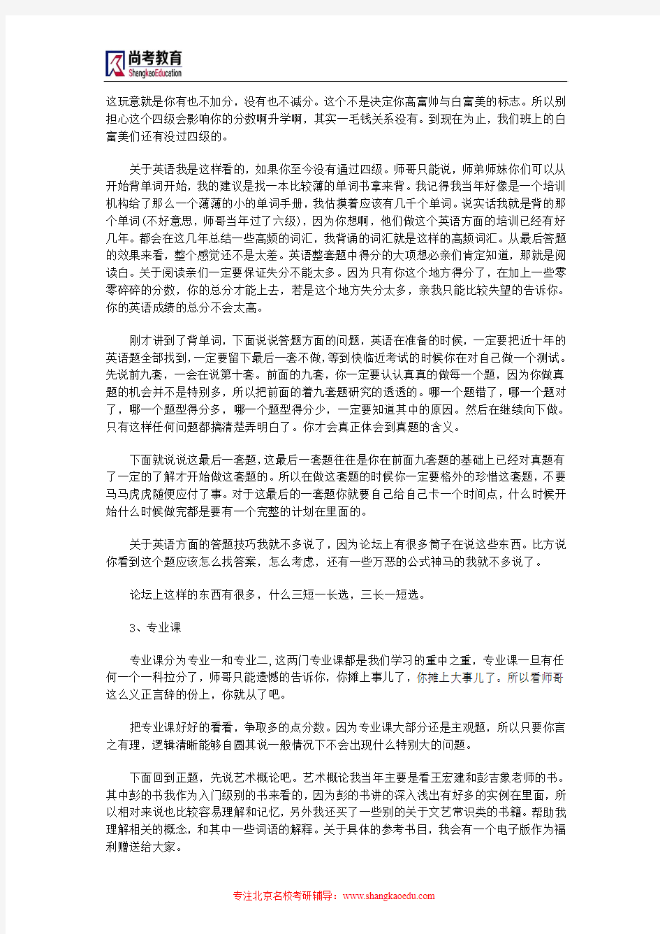 中国传媒大学考研辅导班-中传数字媒体艺术专业考研经验