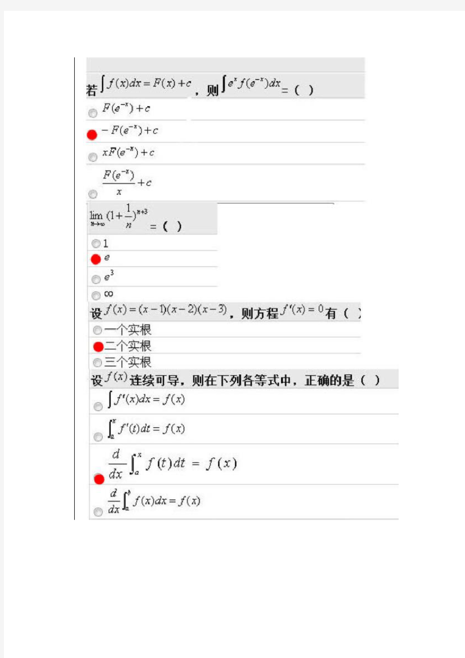 北师大微积分上在线作业答案