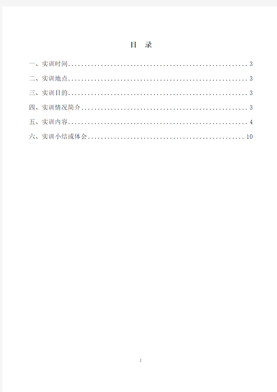 通信技术实训报告