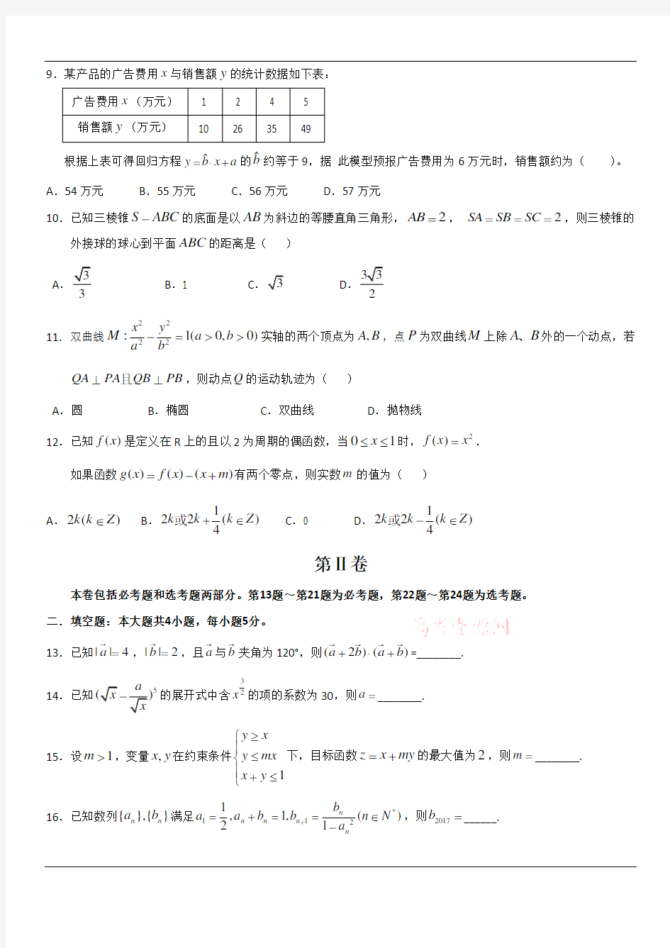 广东省惠州市2017届高三第一次调研考试数学理试题 Word版含解析