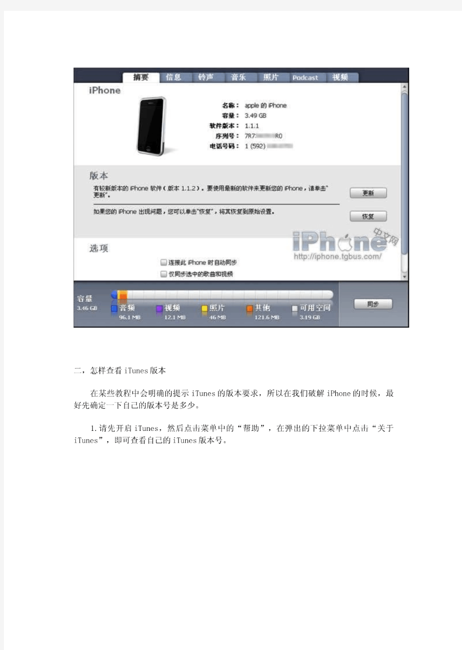 iphone新手终极宝典 iTunes使用教程精华大全