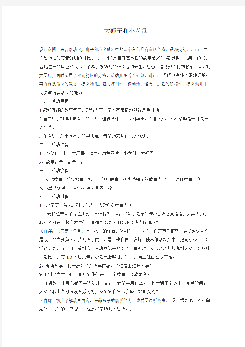 语言《大狮子和小老鼠》