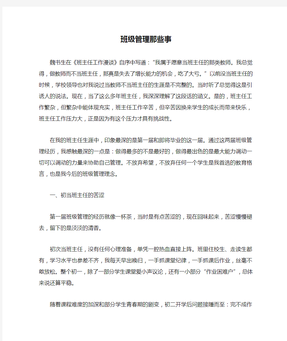 班级管理那些事