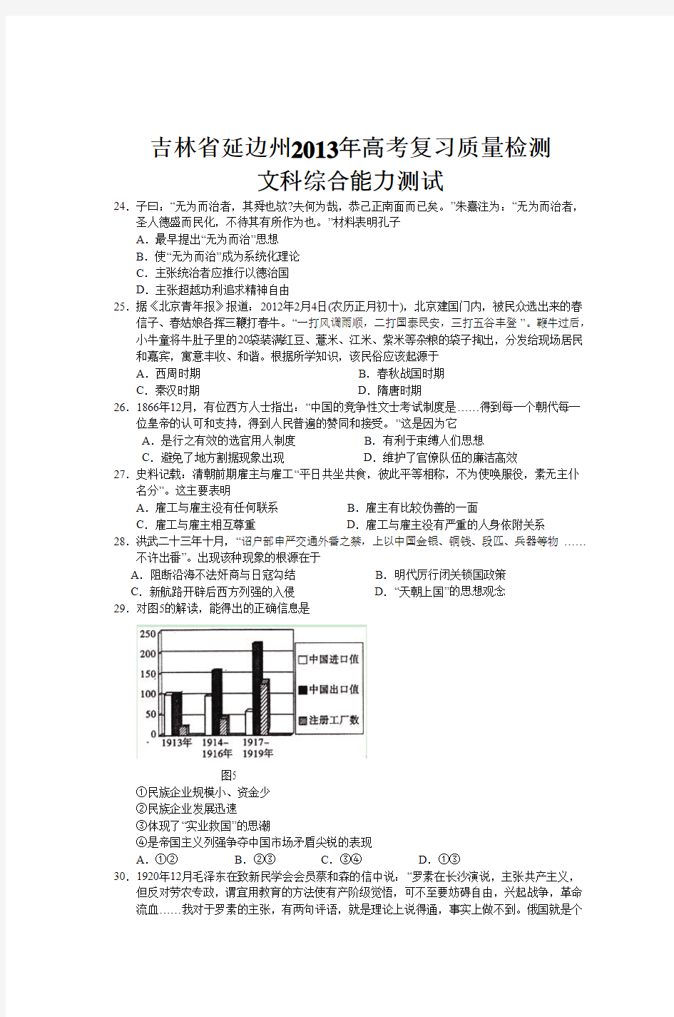 吉林省延边州2013年高考复习质量检测