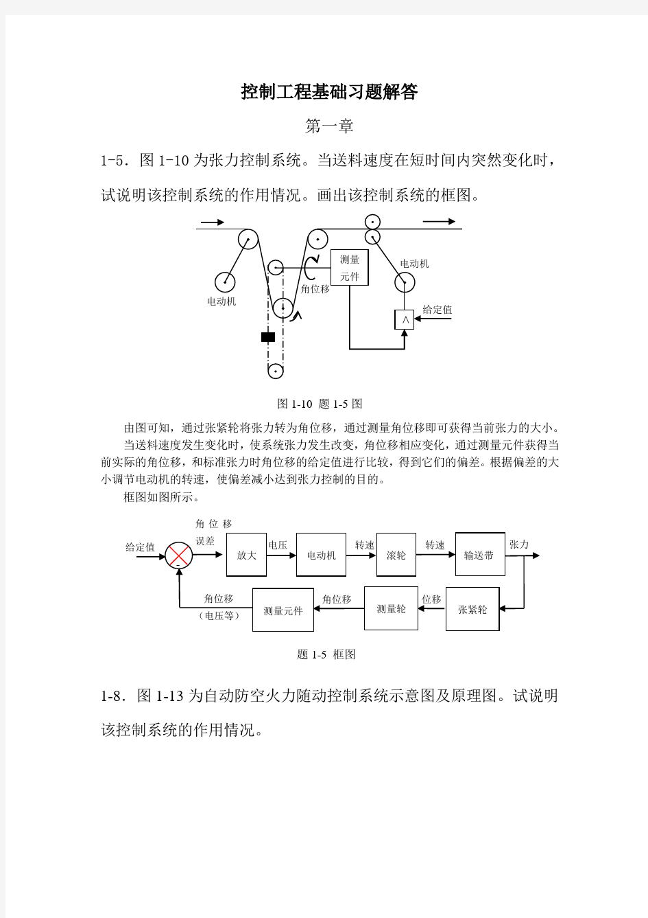 控制工程基础_课后答案