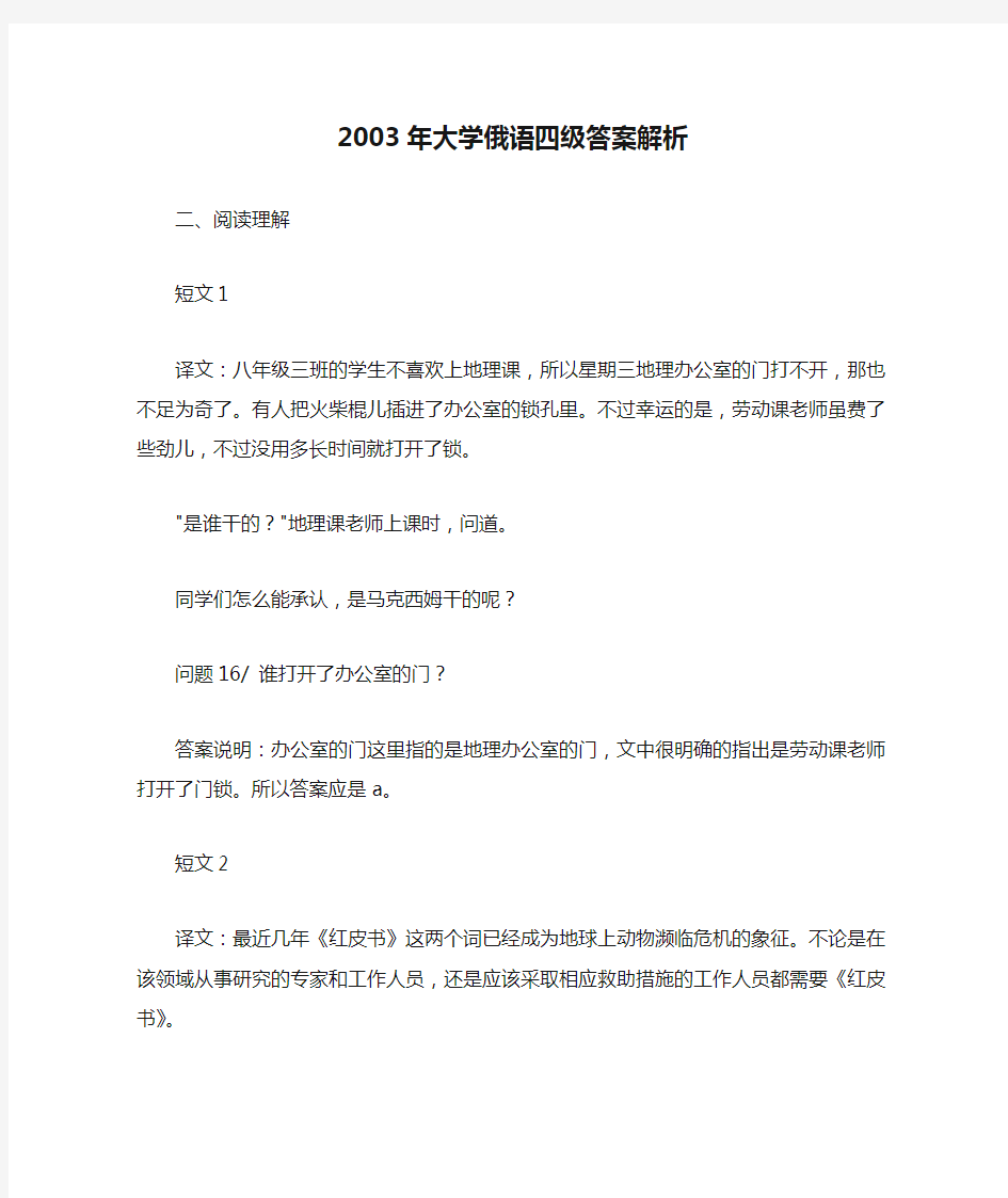 2003年大学俄语四级答案解析