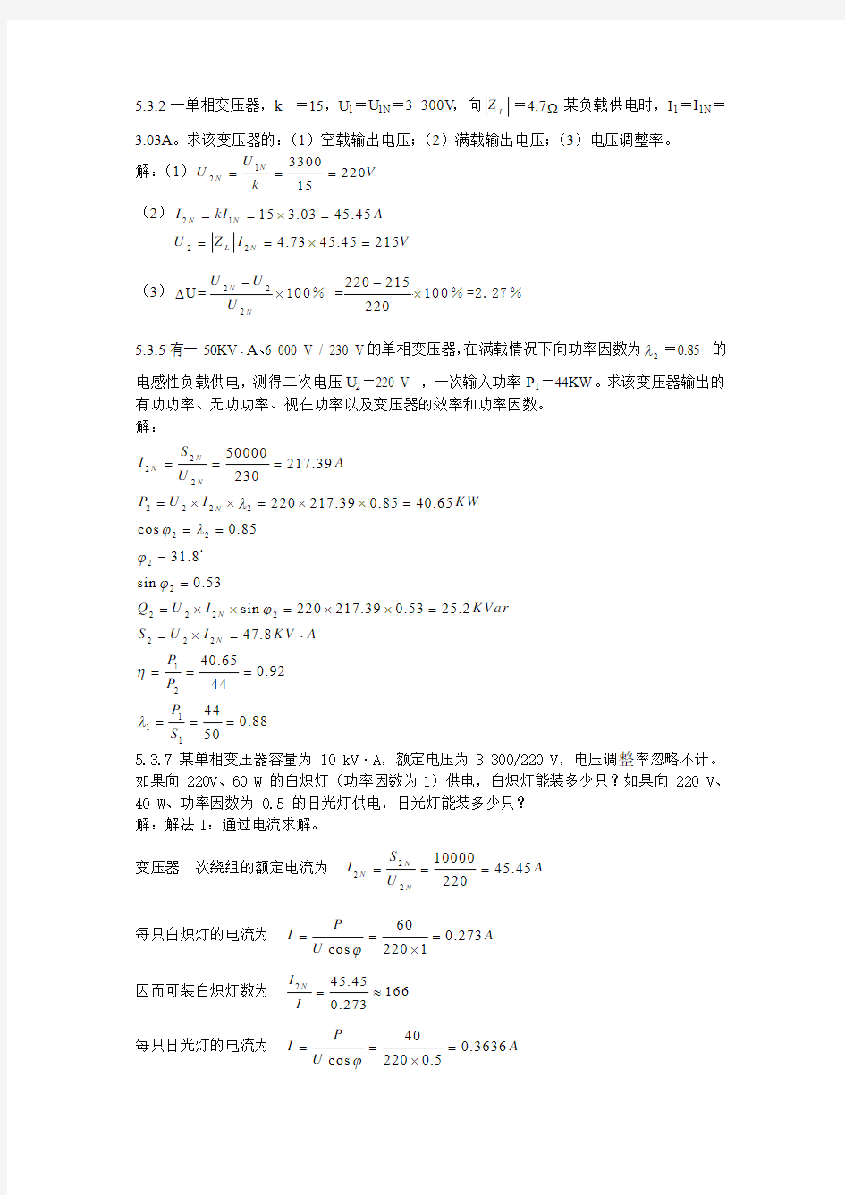 第五章   作业答案