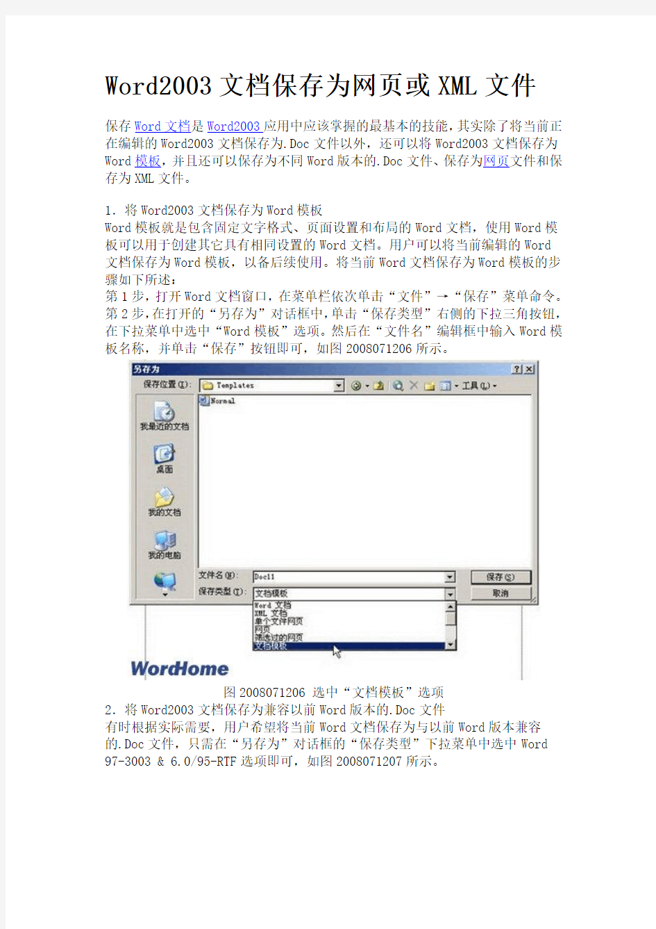 Word2003文档保存为网页或XML文件