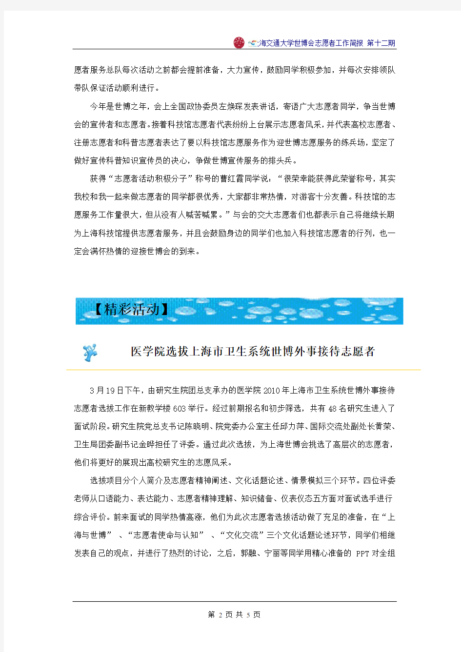 上海交通大学世博会志愿者工作简报—第十二期