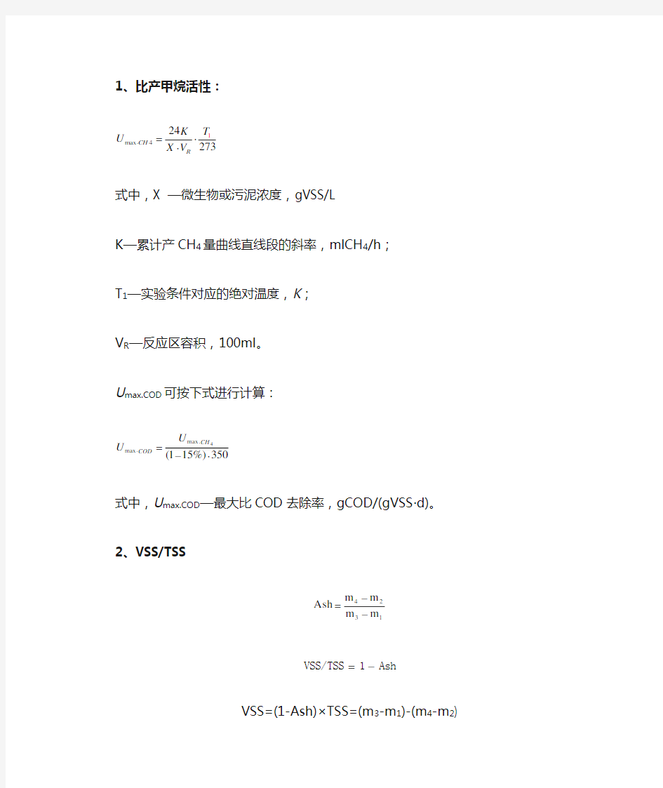 UASB相关计算公式