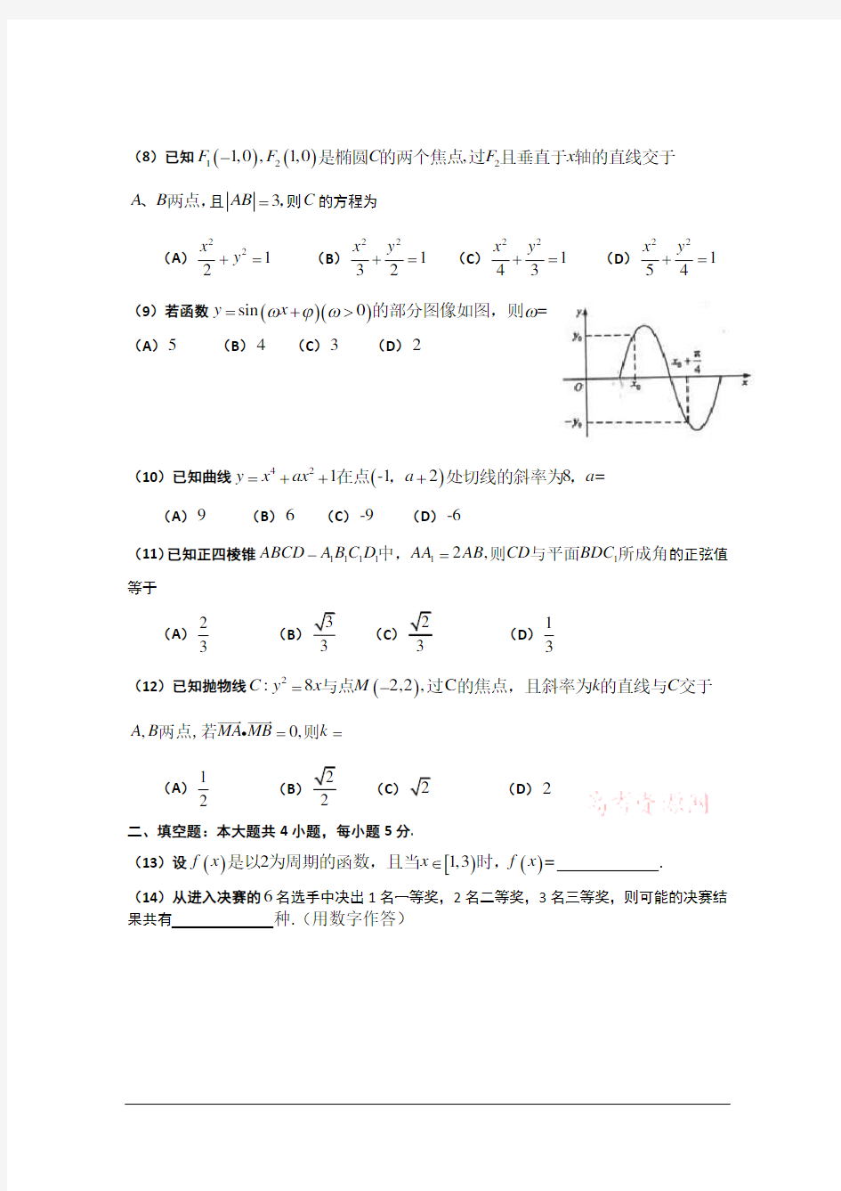 2013年普通高等学校招生全国统一考试(文科)数学卷及答案