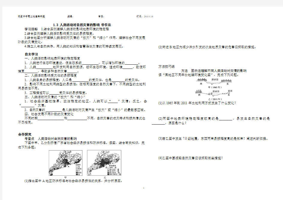 自然灾害对人类的影响