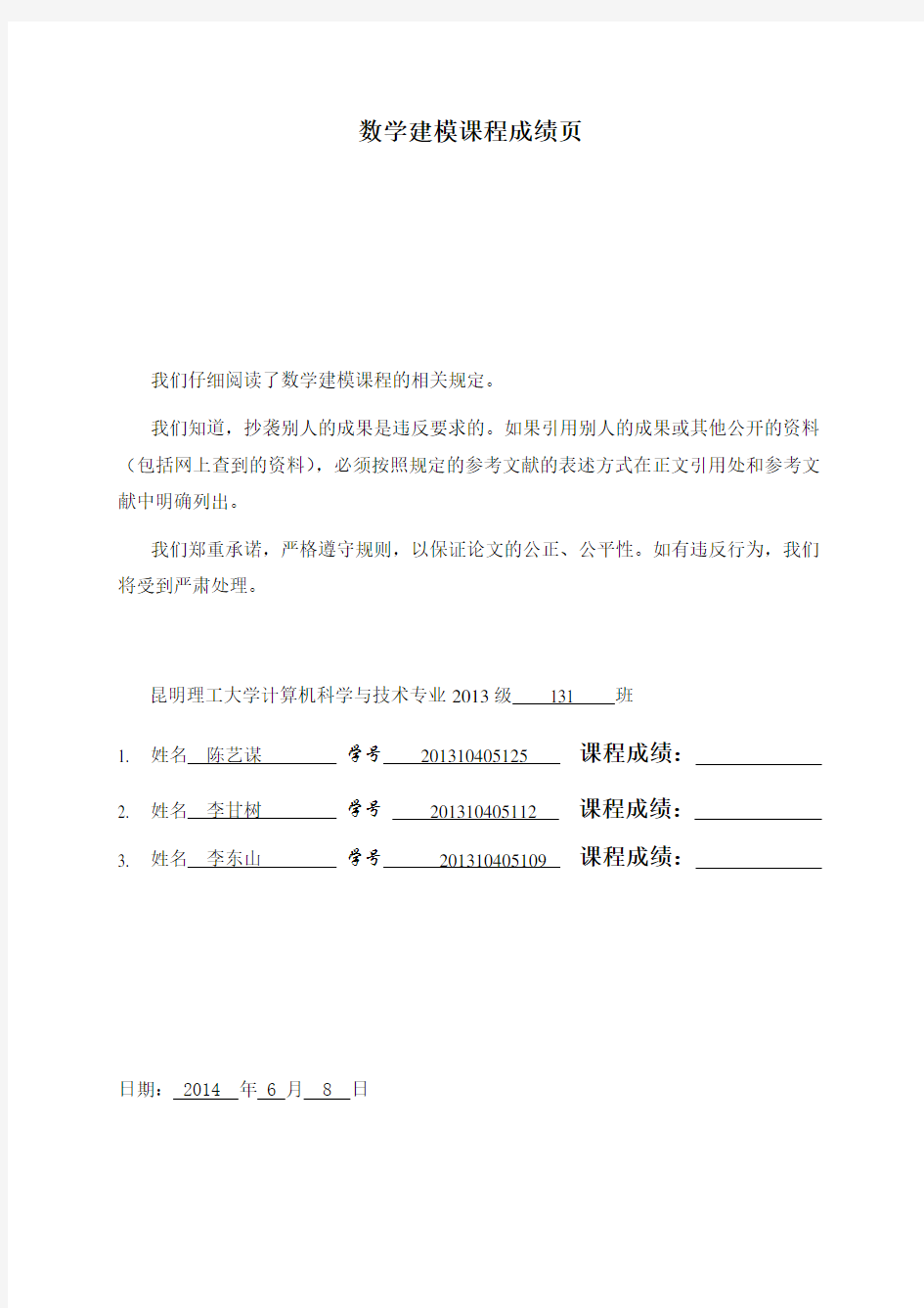 数学建模期末作业