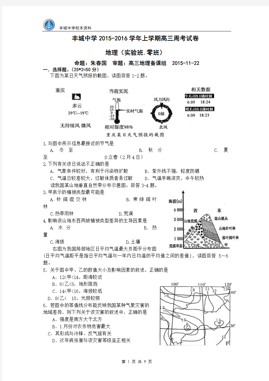 实验班零班周考试卷2015-11-22