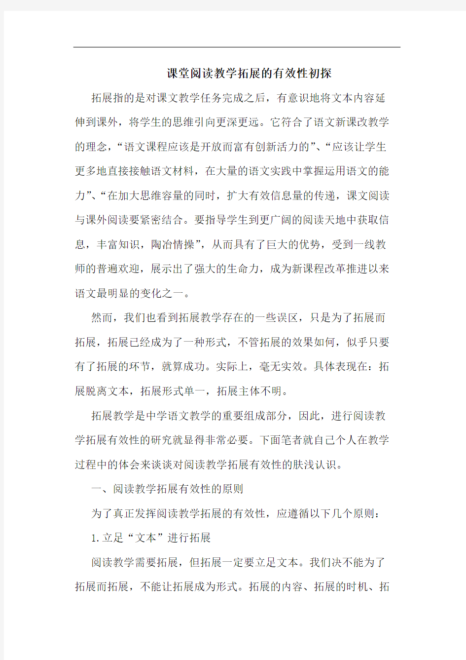 课堂阅读教学拓展有效性论文