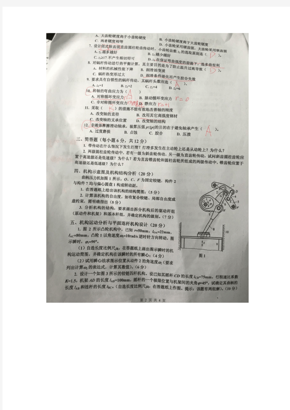 重庆大学机械工程学院考研2014机械设计基础真题