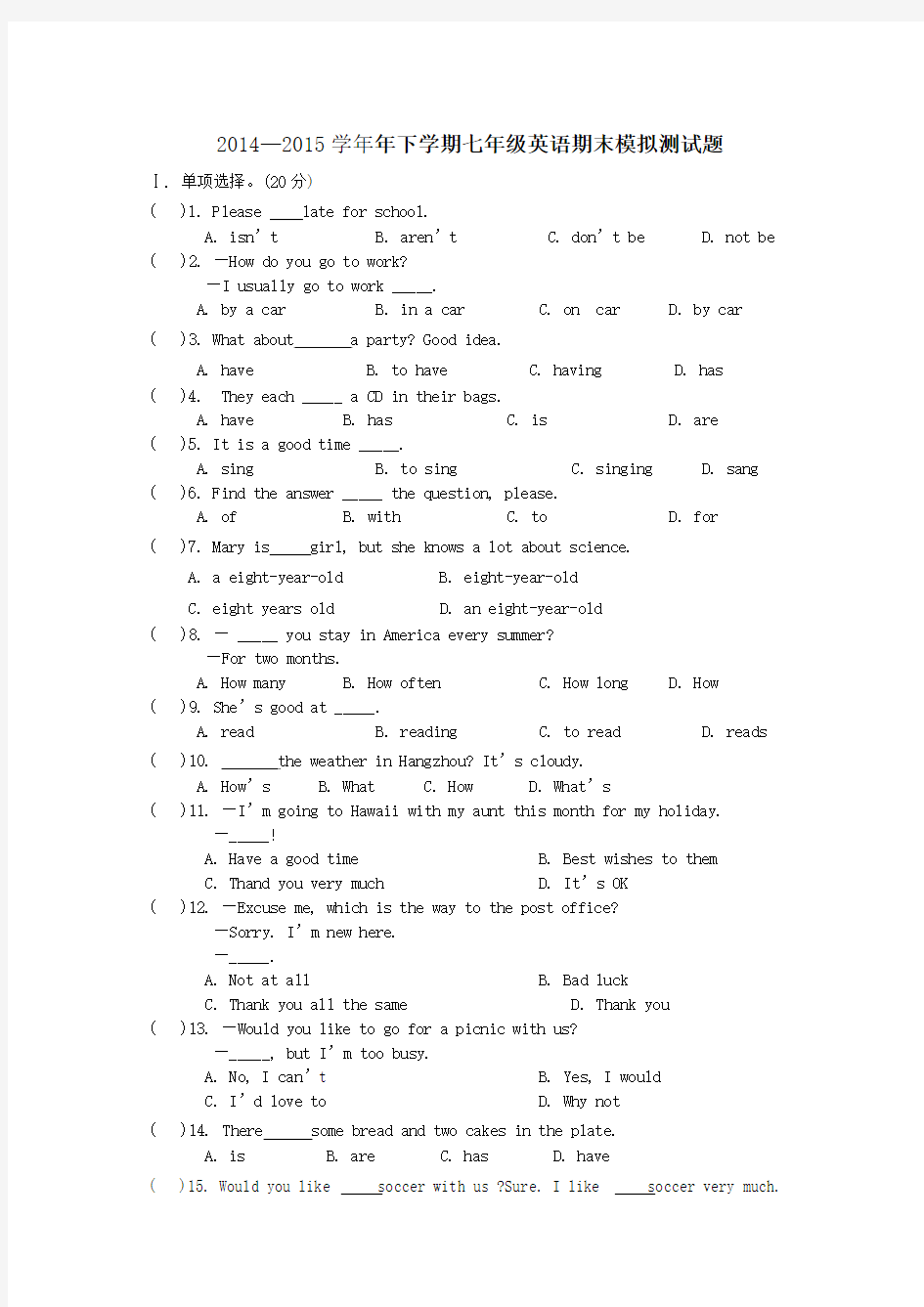 2014—2015学年下学期七年级英语期末模拟测试题(word版,含答案)