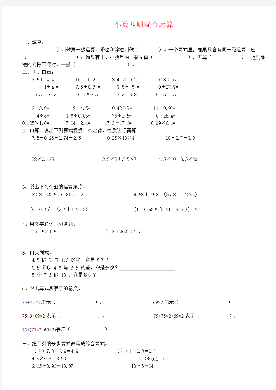 小数四则混合运算练习