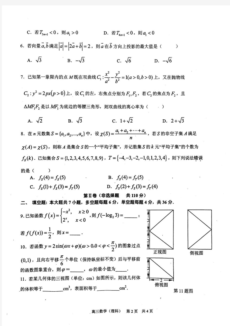 2016浙江G12高三十二校联考数学理