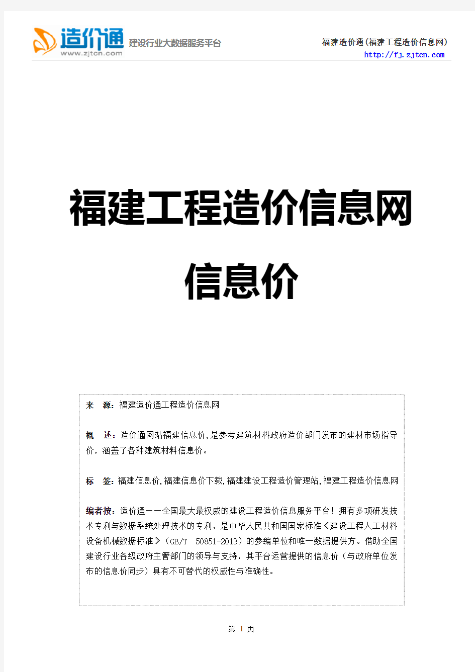 福建信息价,最新最全福建工程造价信息网信息价下载-造价通