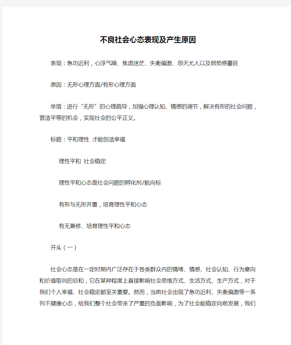 不良社会心态表现及产生原因