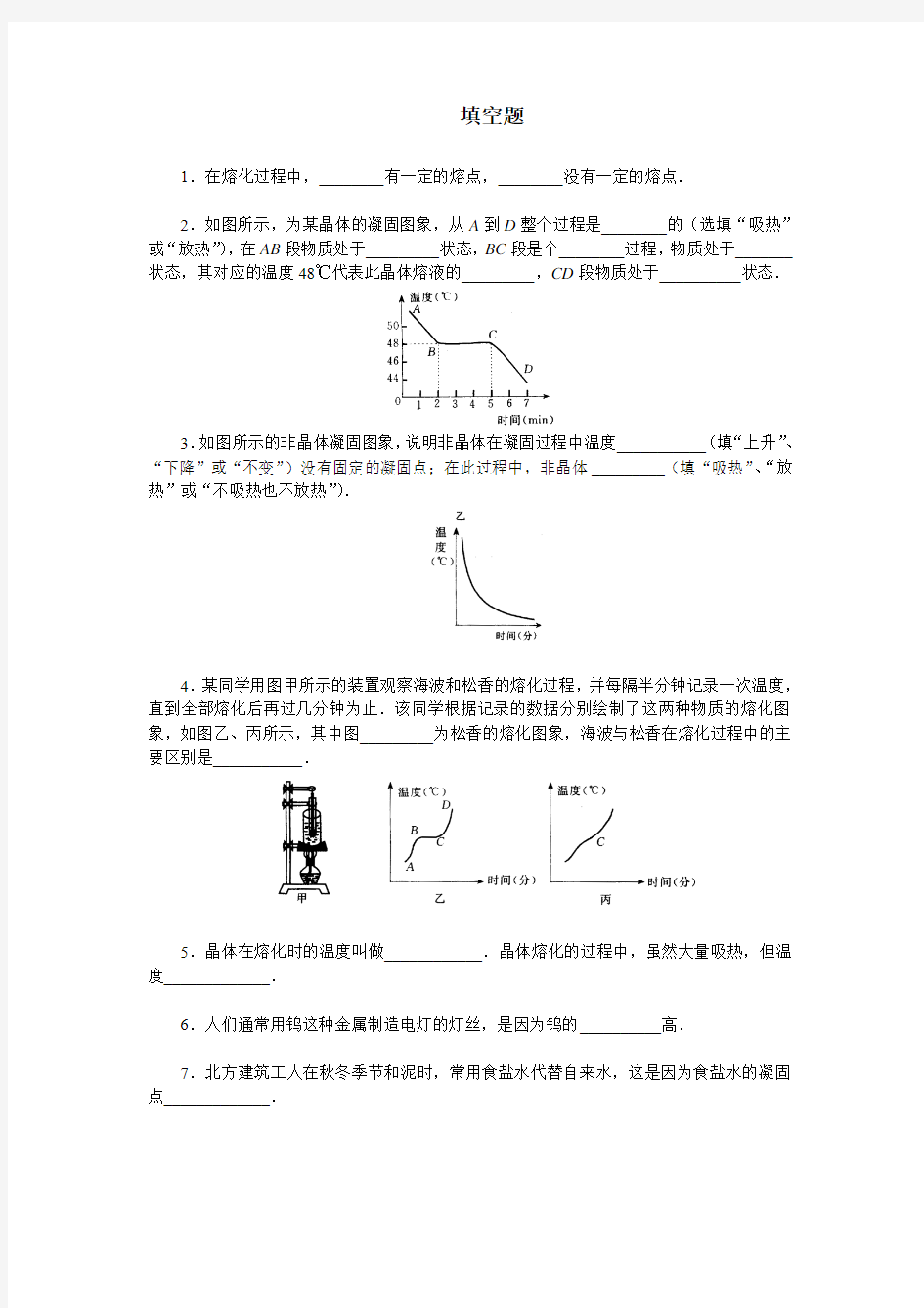 浙教版科学七上《熔化与凝固》word基础测试