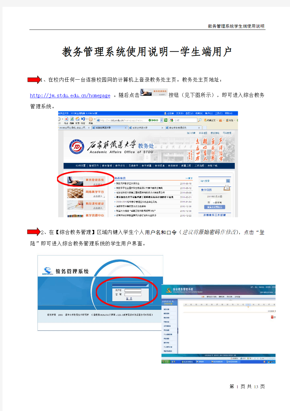 教务管理系统使用说明-学生端NEW