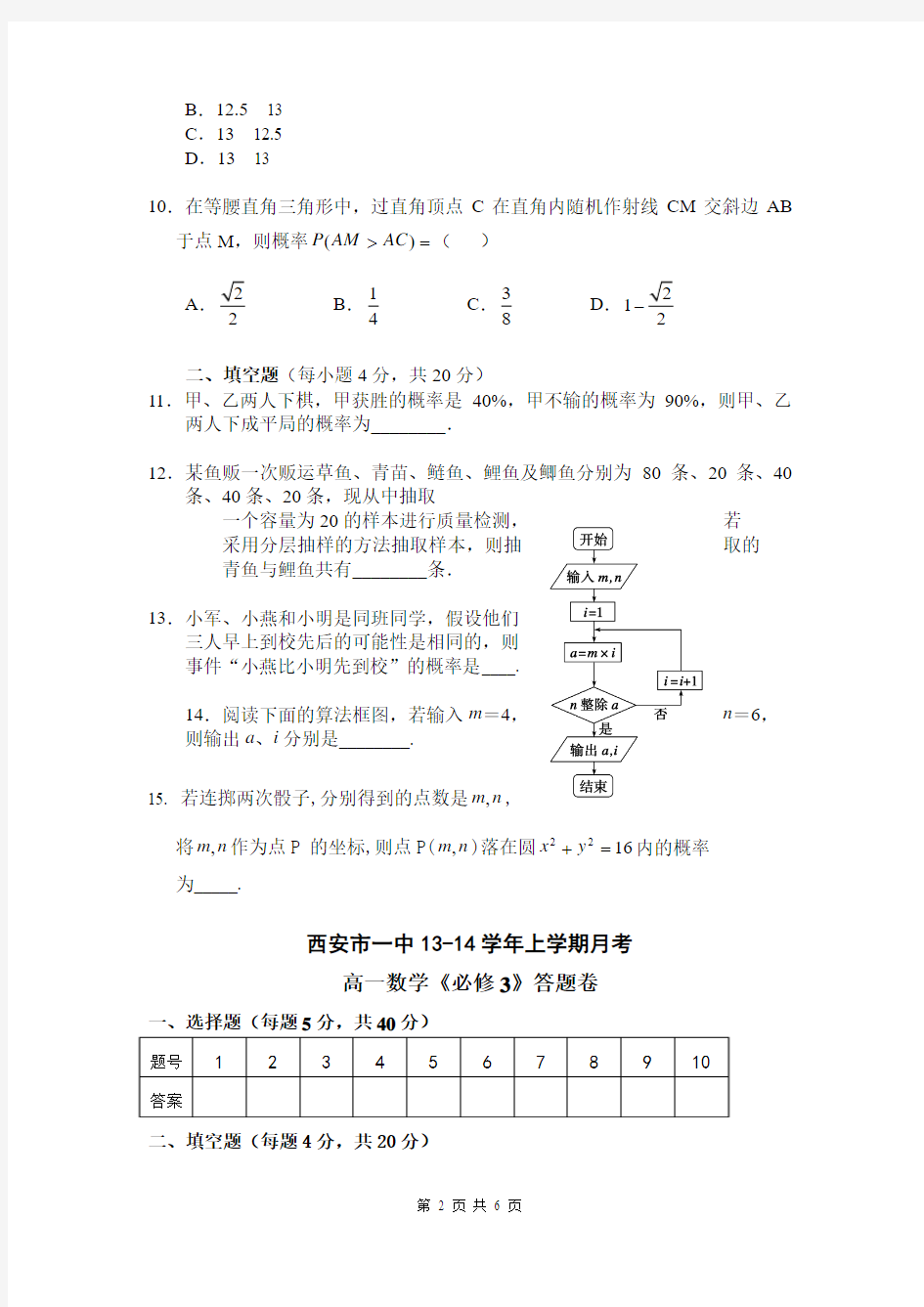 陕西省西安市第一中学2013-2014学年高一下学期第一次月考数学试题 Word版含答案