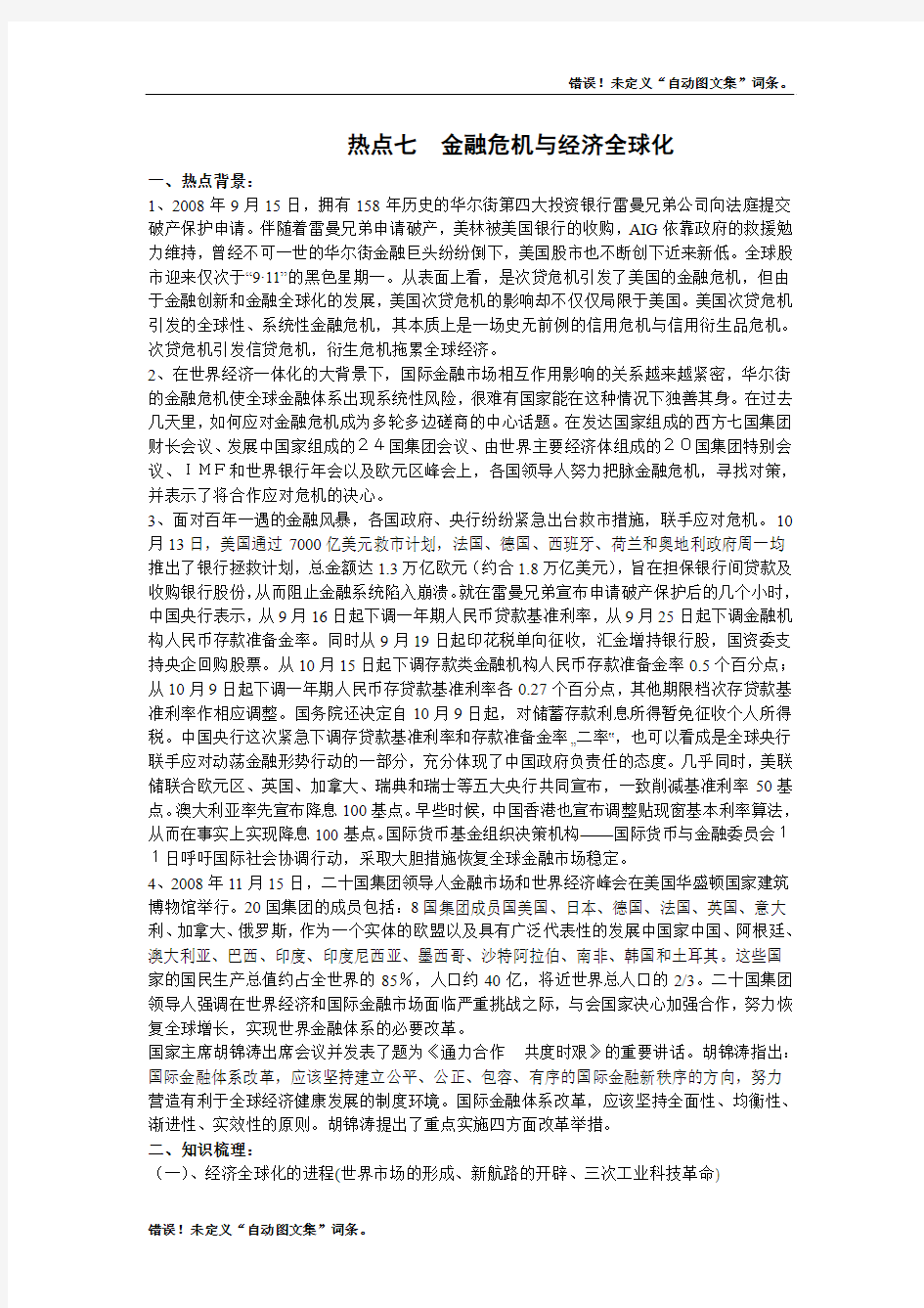 金融危机与经济全球化