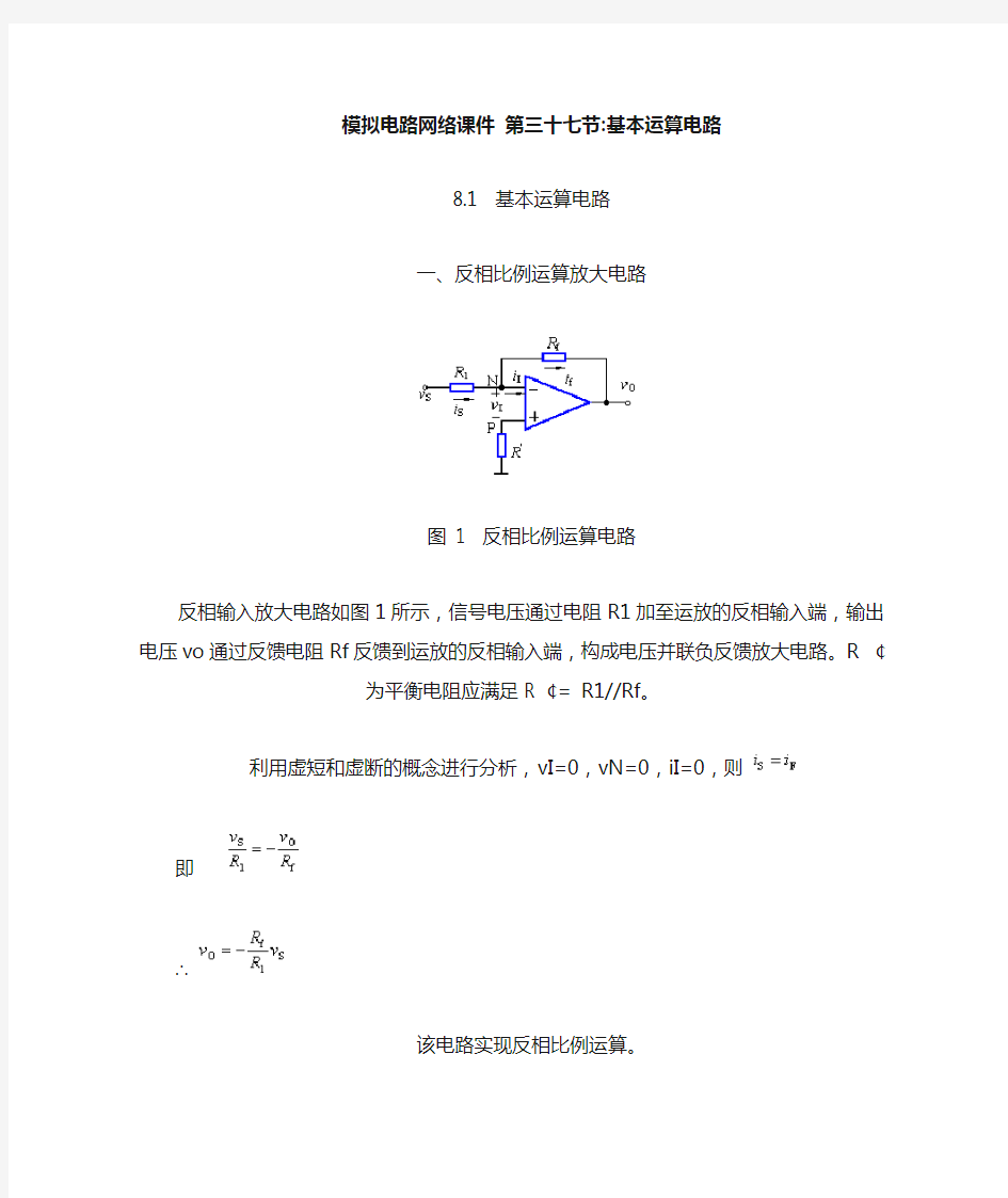 基本运放电路总结