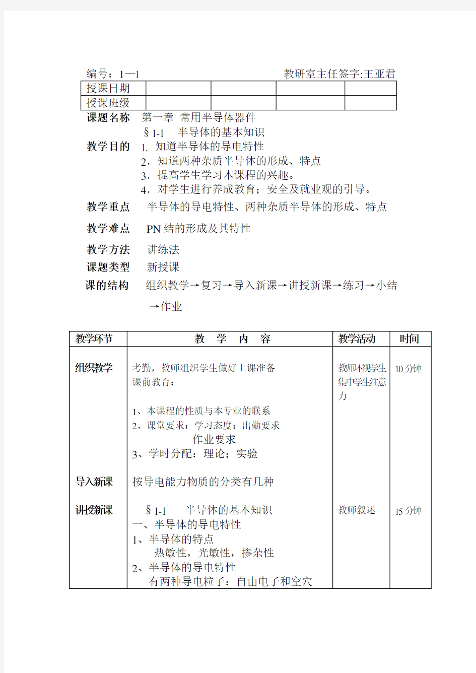 电子技术教案完整版