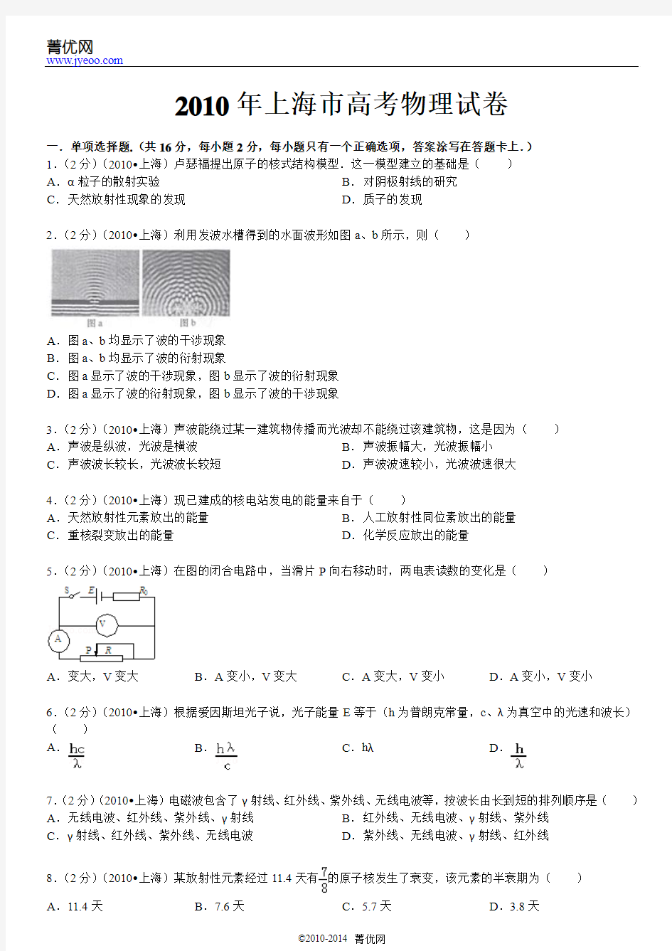 2010年上海市高考物理试卷