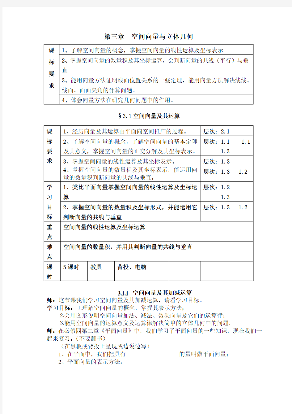 数学选修2-1  3.1空间向量及其运算教案